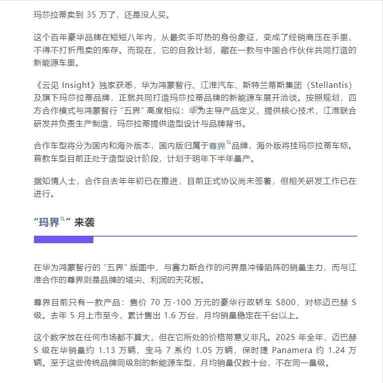 有点不敢相信，华为会和玛莎拉蒂、江淮一起造百万级新车？
可能是看到了尊界S800
