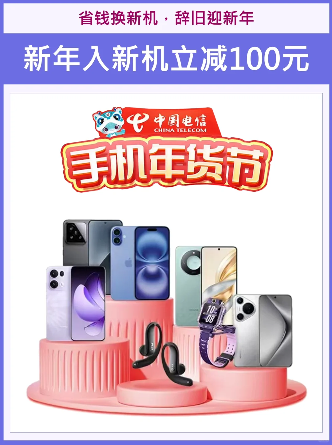 新年礼物买什么？来中国电信享钜惠福利🎁