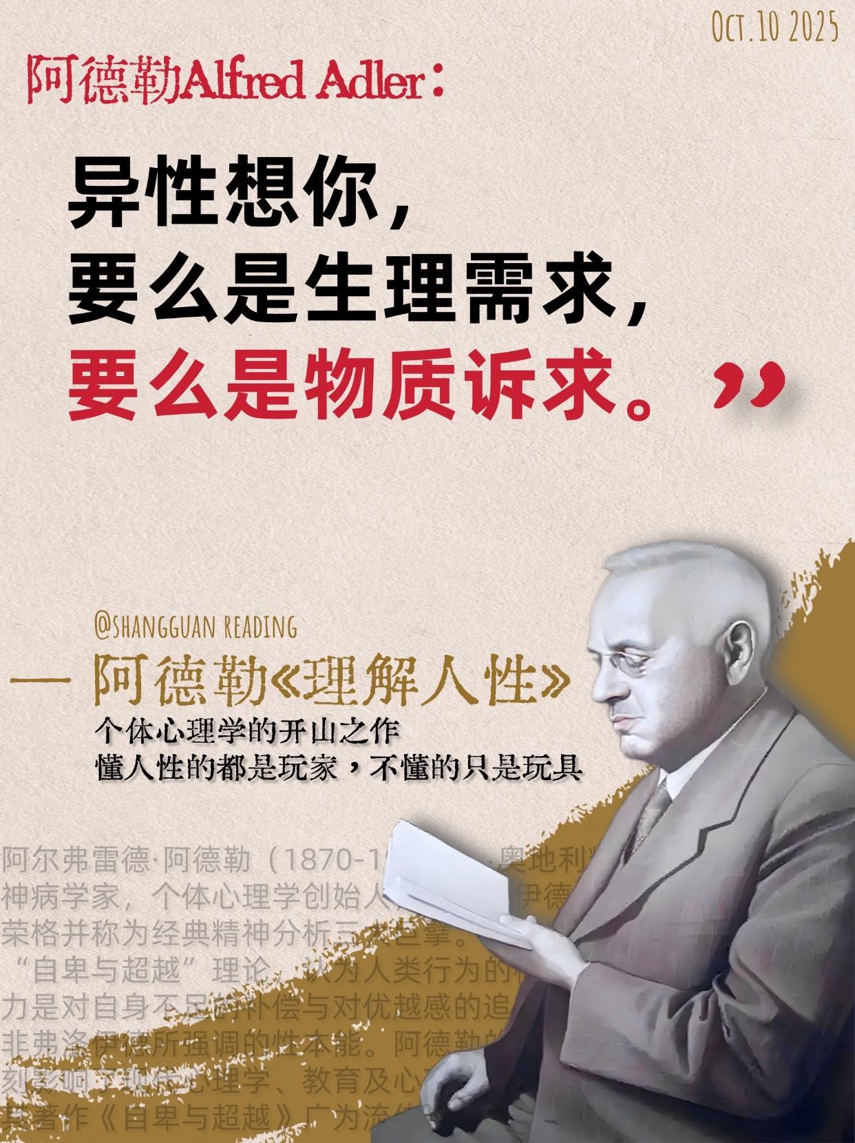 _阿德勒说：“人无法独自生活，不存在与他人无关的想法、感受和行为。” 这句话精准