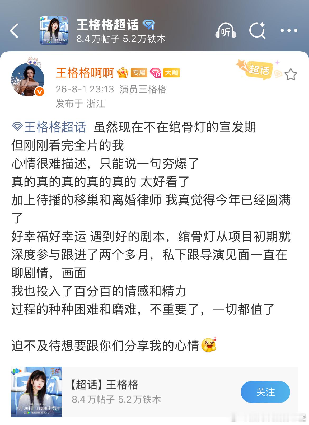 格格对绾骨灯的评价好高