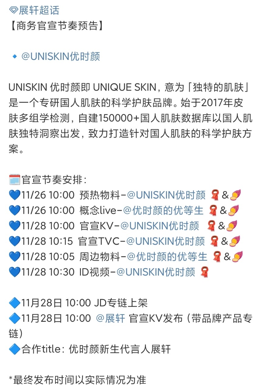 展轩优时颜新生代言人，展轩代言优时颜~ 