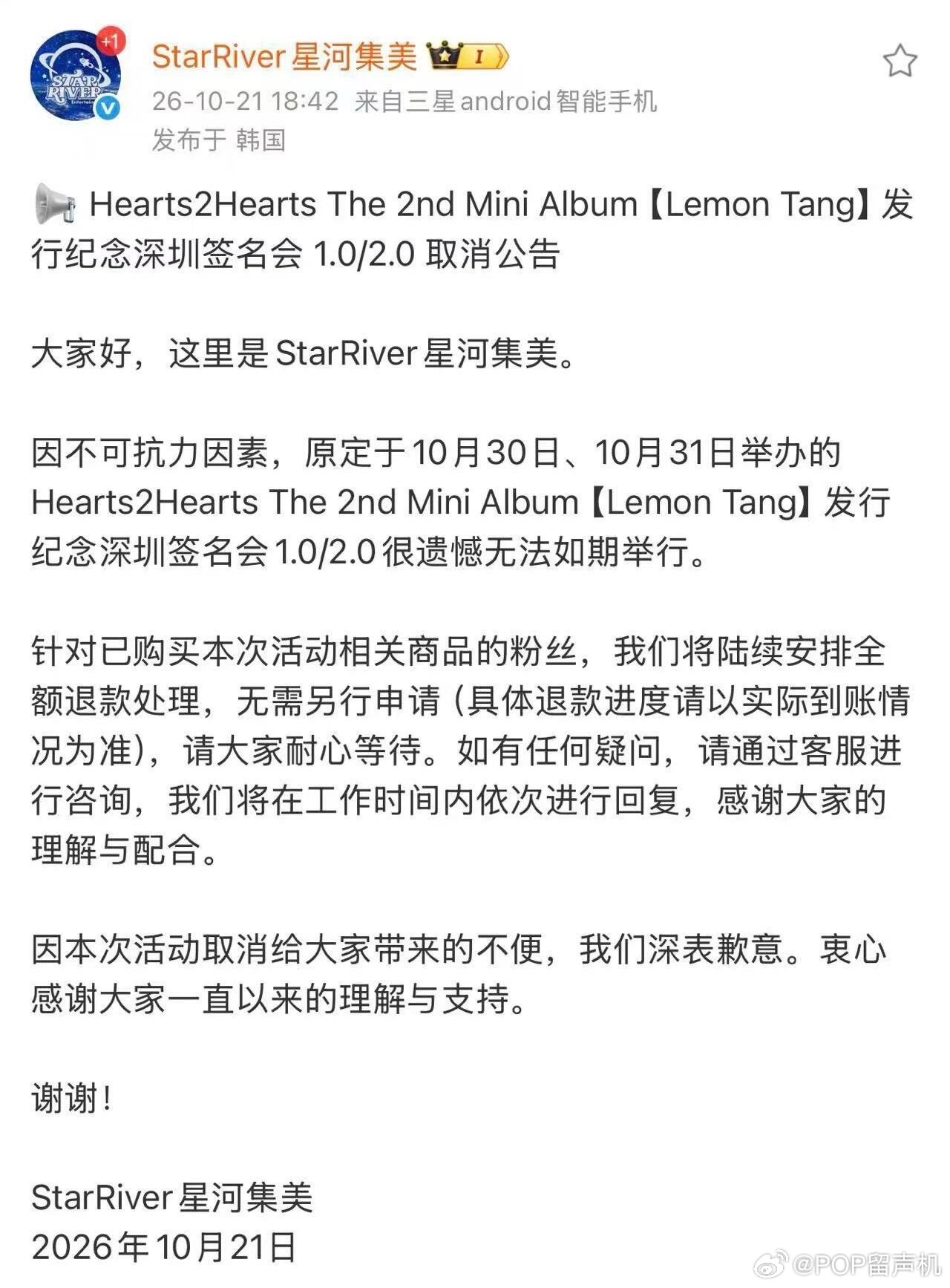 H2H深圳签售取消 ​​​
