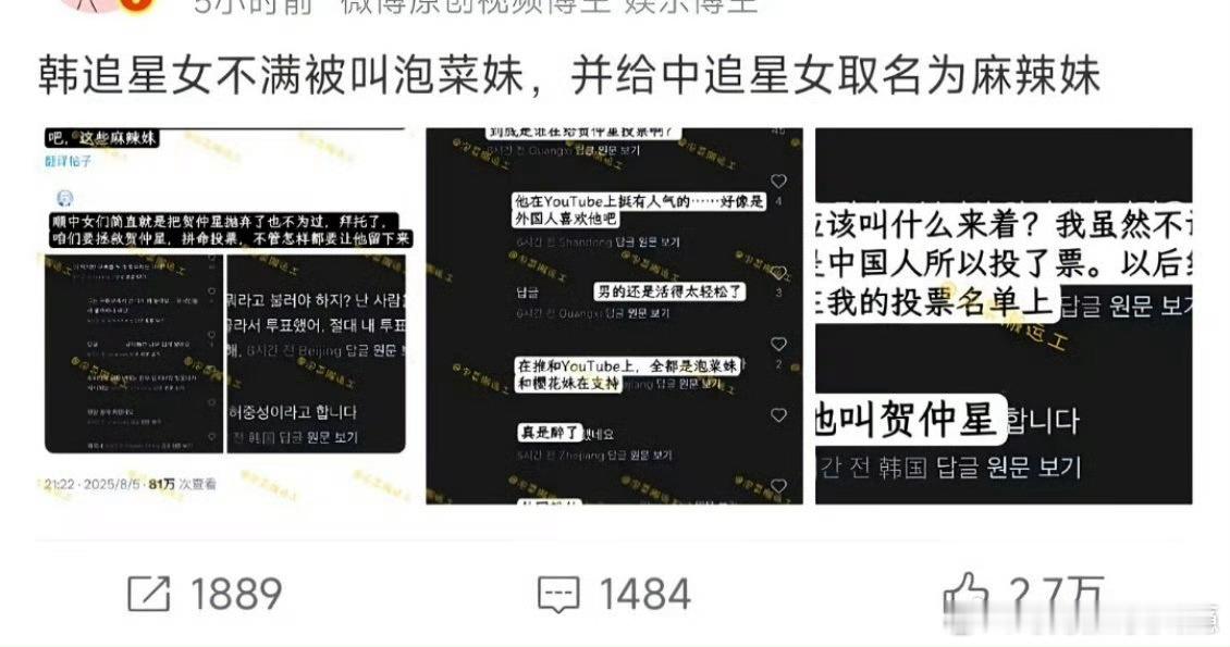 韩追星女不满被叫泡菜妹原来泡菜妹是韩男骂人的词啊。那她们论坛骂咱的那些话，可比这