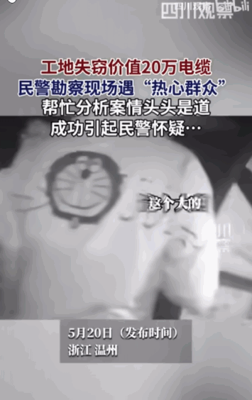 “聪明反被聪明误。”据媒体5月21日报道，浙江温州一处工地上演了这么一出让人啼笑