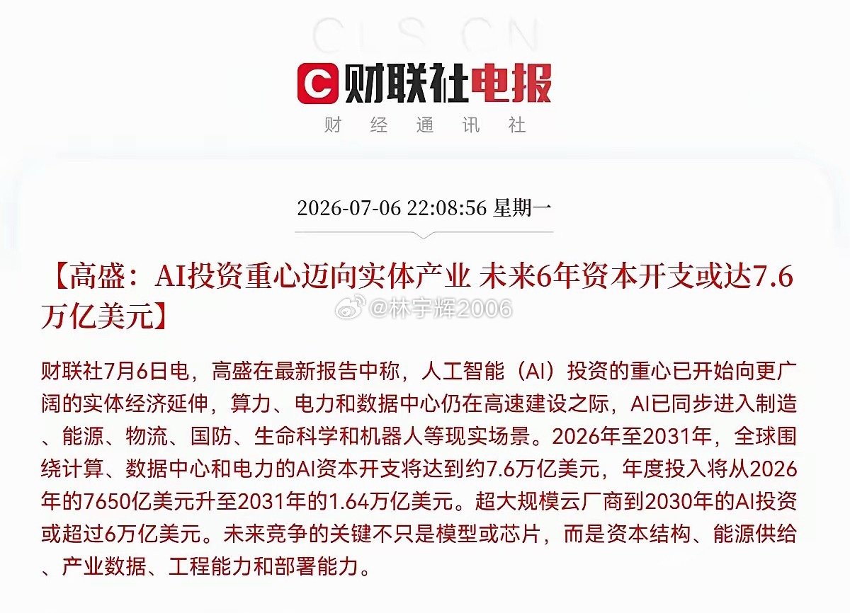 突发利好！高盛的这两篇研报又惊醒了不少人昨日深夜，一条重磅利好从高盛传来了，我刚