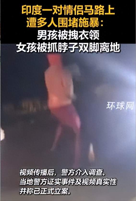 印度一对情侣晚归被多人围堵施暴：女孩被试图抱走，男孩也遭殴打‌