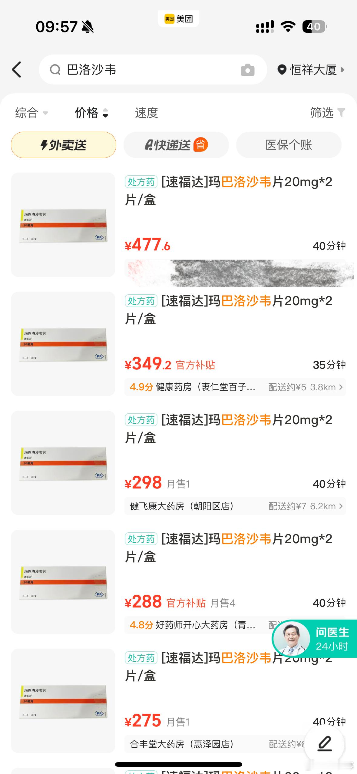 有药店玛巴洛沙韦涨价至300元一盒 这玛巴洛沙韦咋样嘛？我在北京美团卖药上看到的