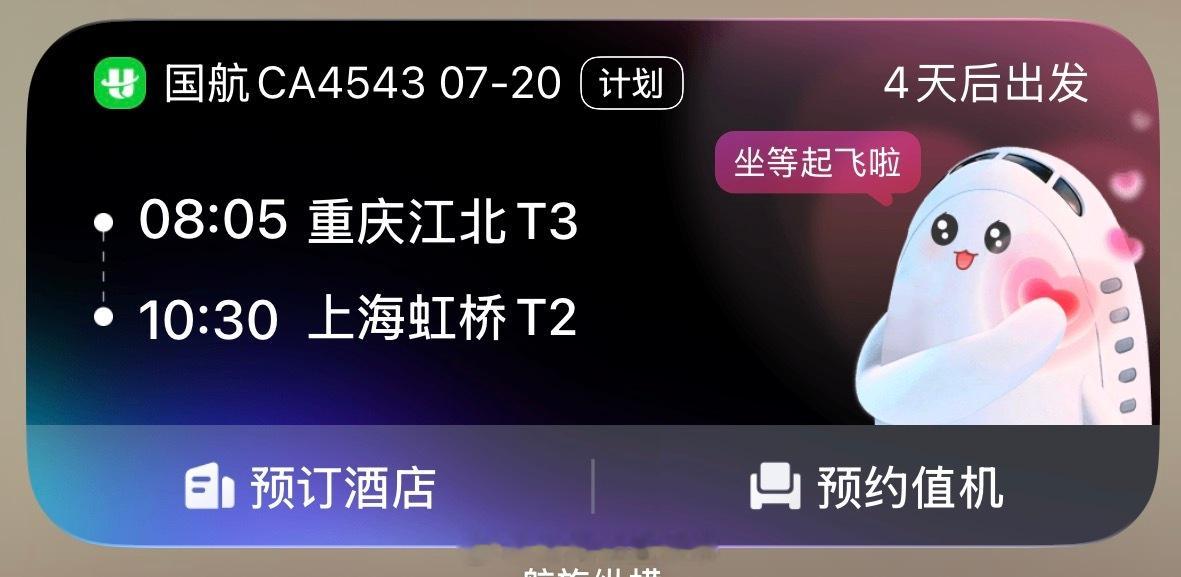 上海热到全国第一了挺好的，过两天重庆飞上海不用适应温差了 重庆