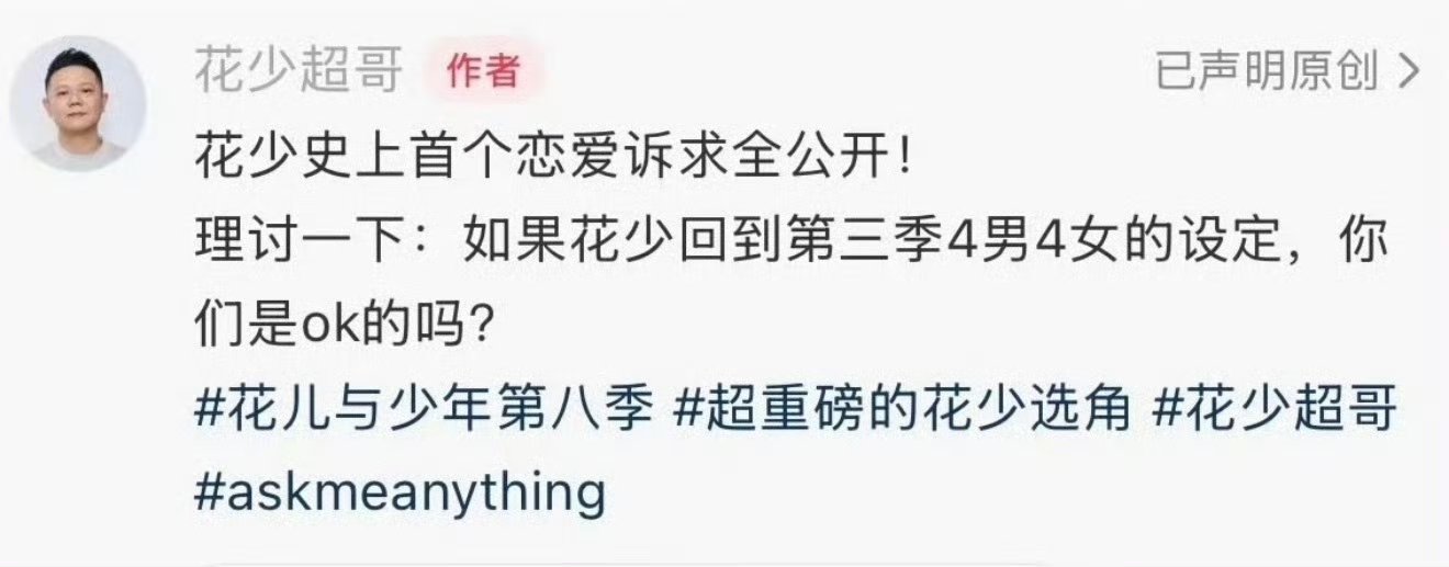 花少8最新阵容花少8要来了，你们期待吗？这次阵容你们满意吗，听说要回归四男四女设