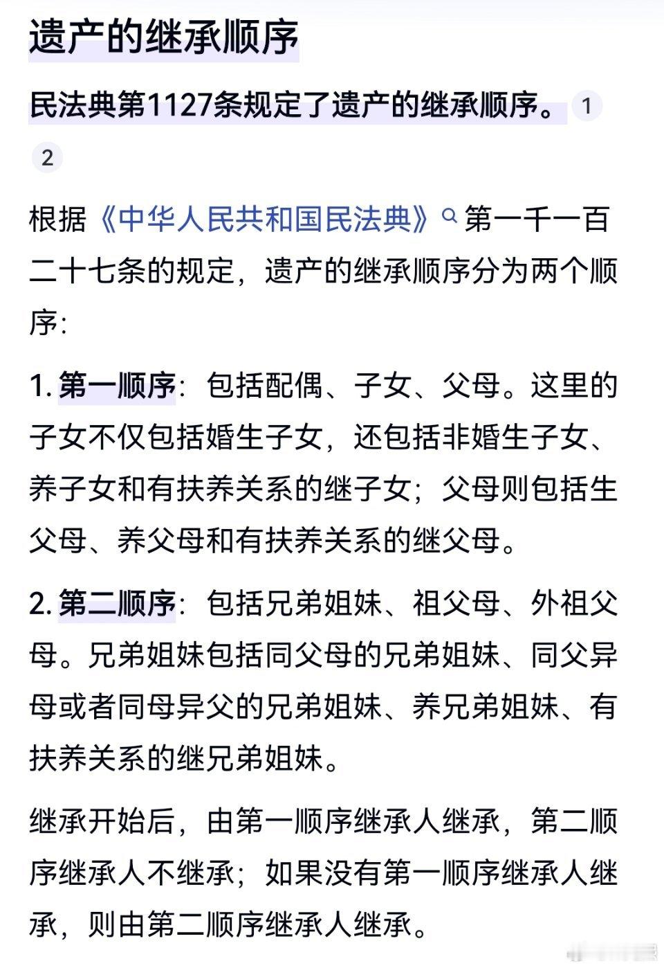 #女子去世叔叔舅舅争数百万遗产#我刚刚去了解了一下。①正常情况下，遗产是按照下列