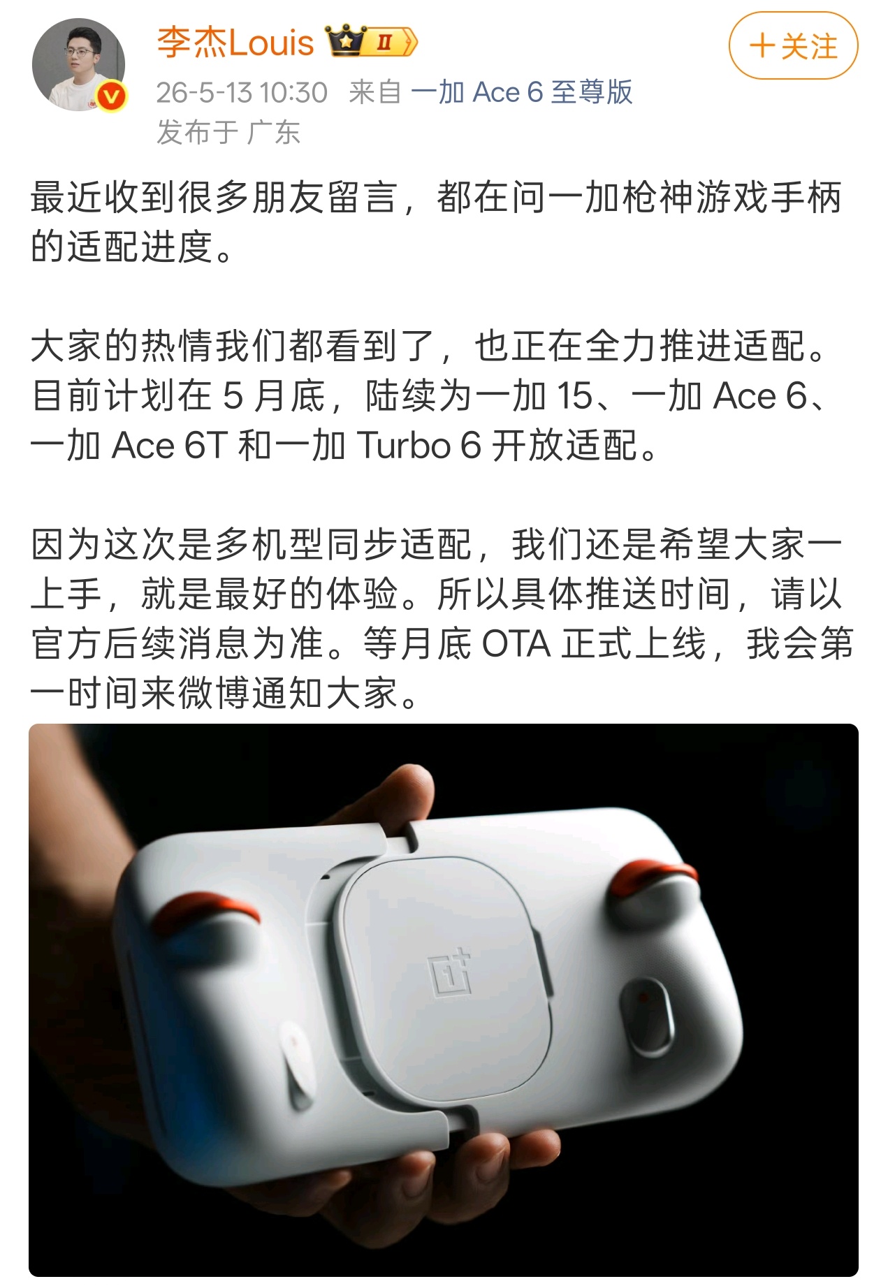 一加李杰今日公布了一加枪神游戏手柄的机型适配计划：目前，一加正全力推进多机型同步