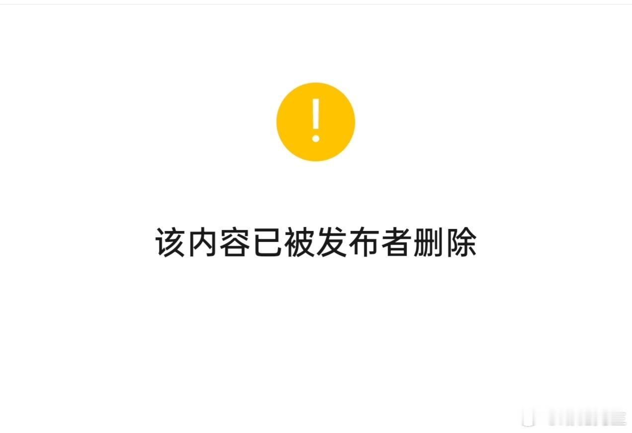 半月谈那篇文章已经删了，前几天那些人白高潮了，又得找新的说法了。 ​​​