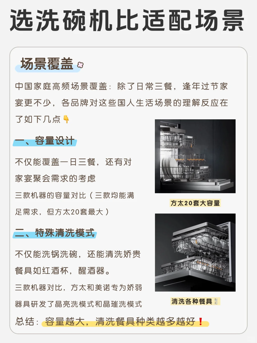 万元洗碗机推荐，主流款详细对比👉！
