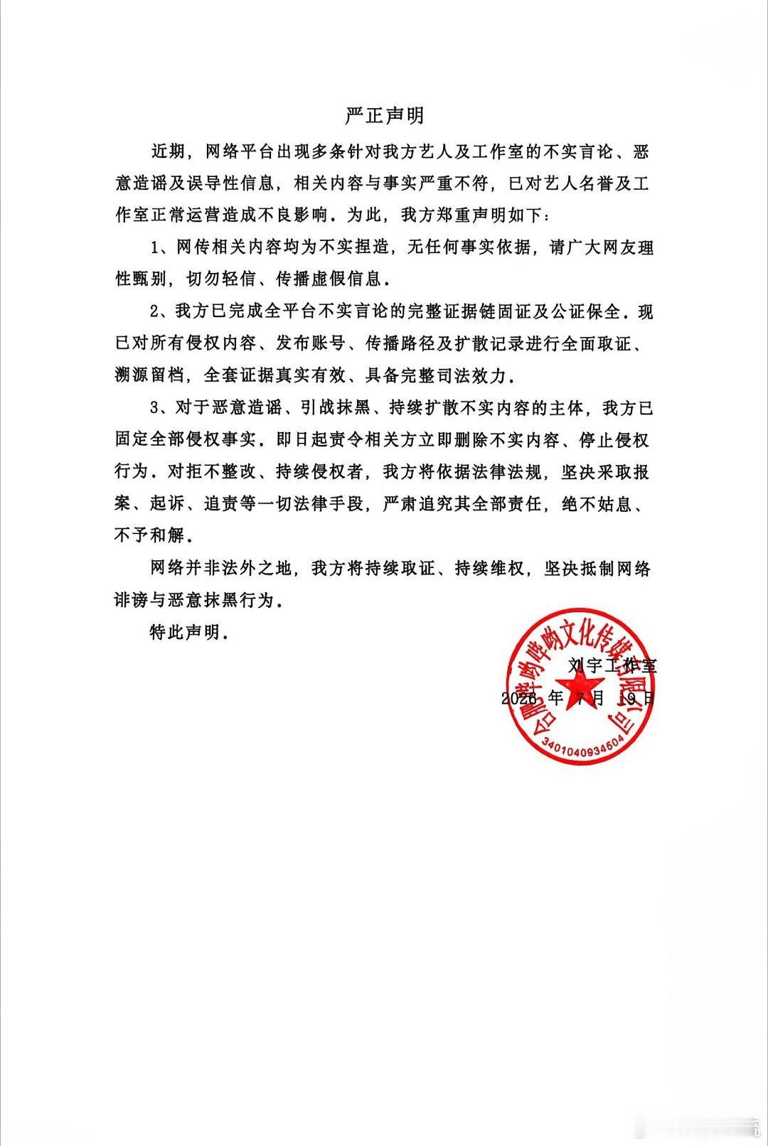 刘宇方已启动告黑程序，带公章具有法律效应的严肃声明，互联网非法外之地，黑子一个都