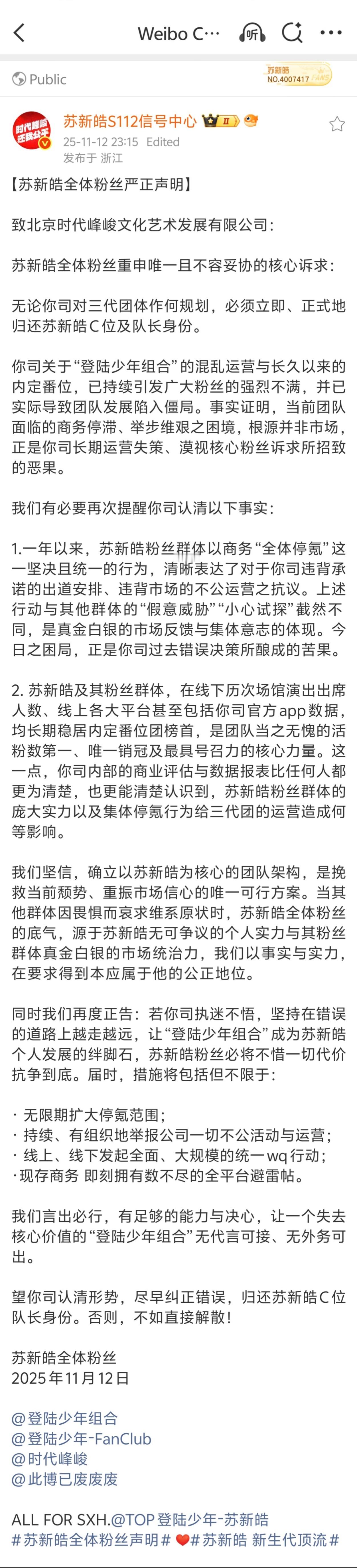 【苏新皓】  苏新皓数据组严正声明：必须立即归还苏新皓C位及队长身份。 
