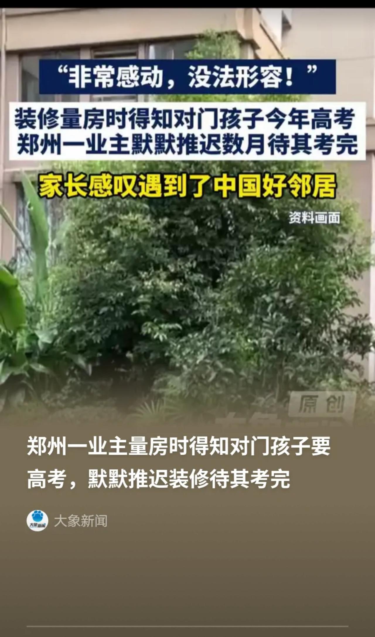 “真暖！”河南郑州，男子的儿子眼看就要高考，学校就在家对面，一直走读，可对门邻居