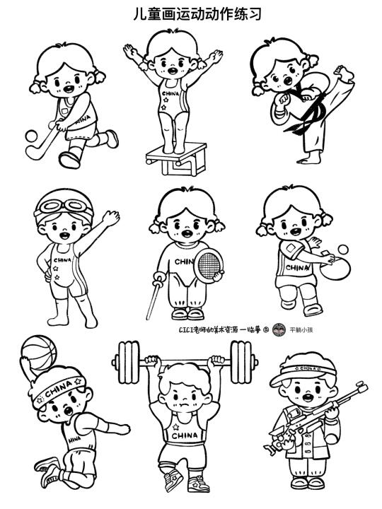简笔画｜人物运动动作练习1