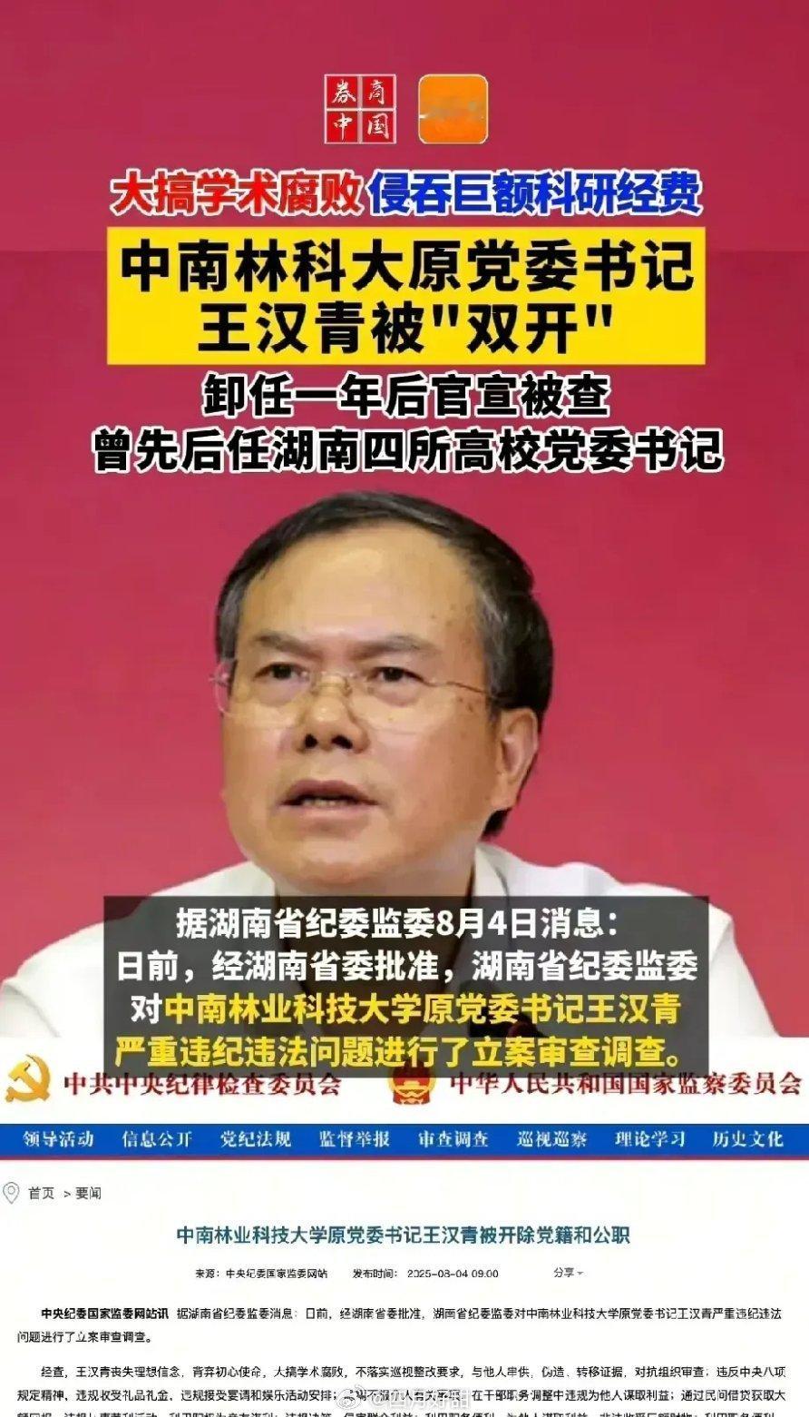 科研腐败是当前腐败的一个方面，也是需要进一步深入查处的一个领域。比较令人痛心的是