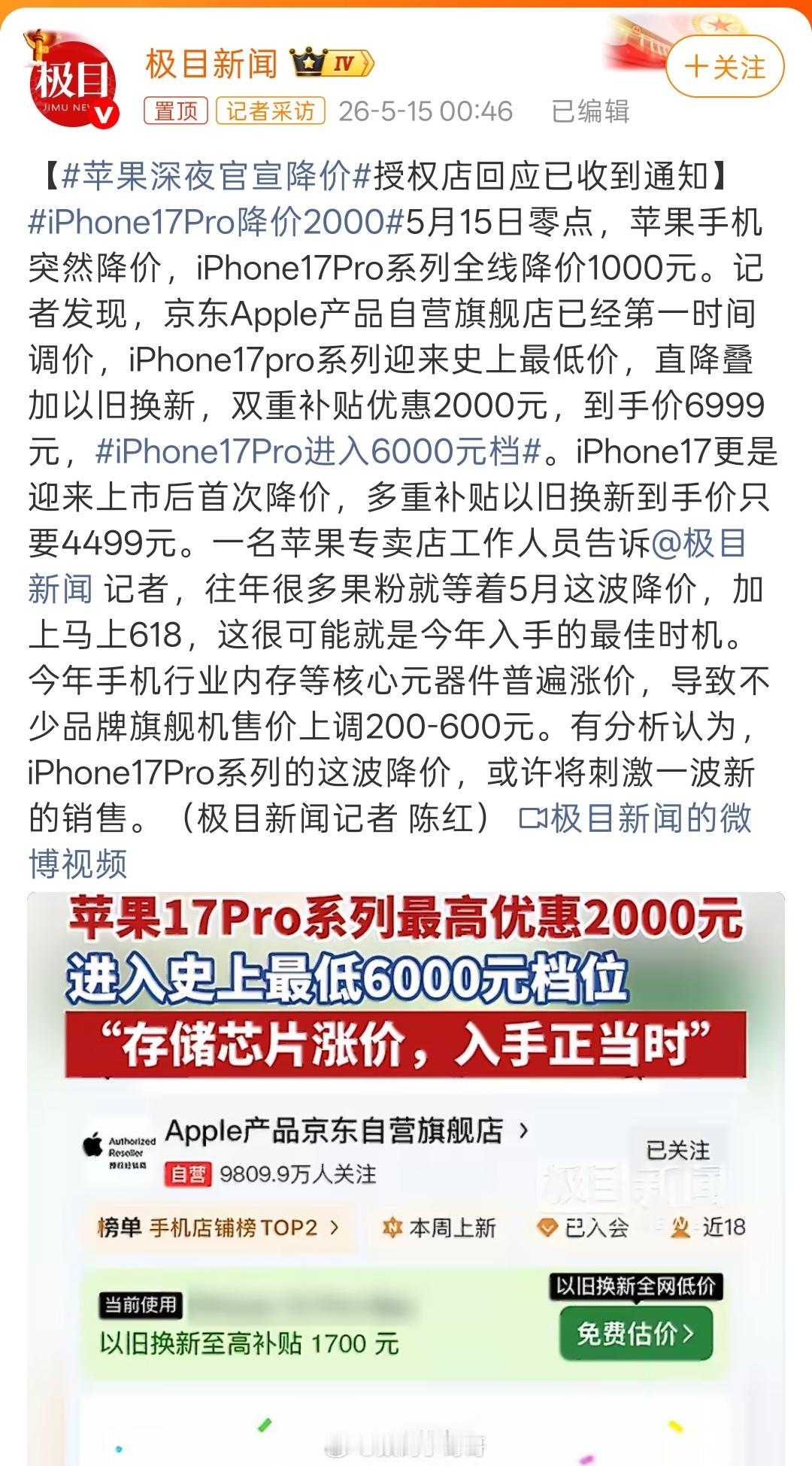 iPhone17Pro降价2000，这还是我认识的苹果吗？这价格是真不错，早知道