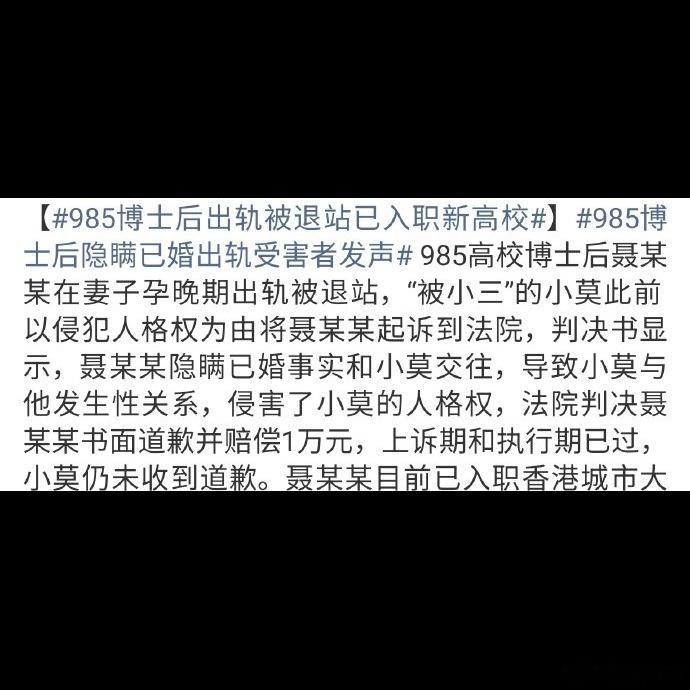 🤯 聂某在妻子孕晚期出轨，隐瞒已婚骗小莫交往，法院判赔1万，道歉到现在都没影。