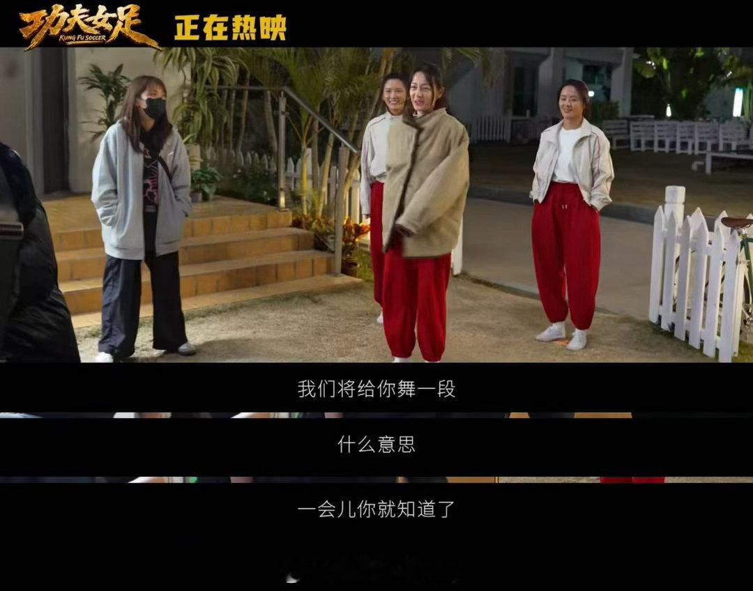 功夫女足一球踢我笑穴上了终于懂了为什么周星驰是喜剧之王 峨眉队在比赛中的那些“歪