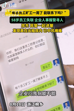 不幸中的万幸！浙江桐乡，一58岁男子连续几天都没去上班，企业人事察觉不太对劲，选