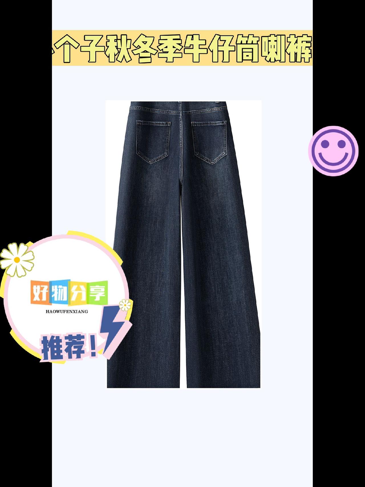 小个子女生秋冬必备神裤！这款牛仔筒喇裤太绝啦！高腰设计超显高，宽松微喇超显瘦，阔