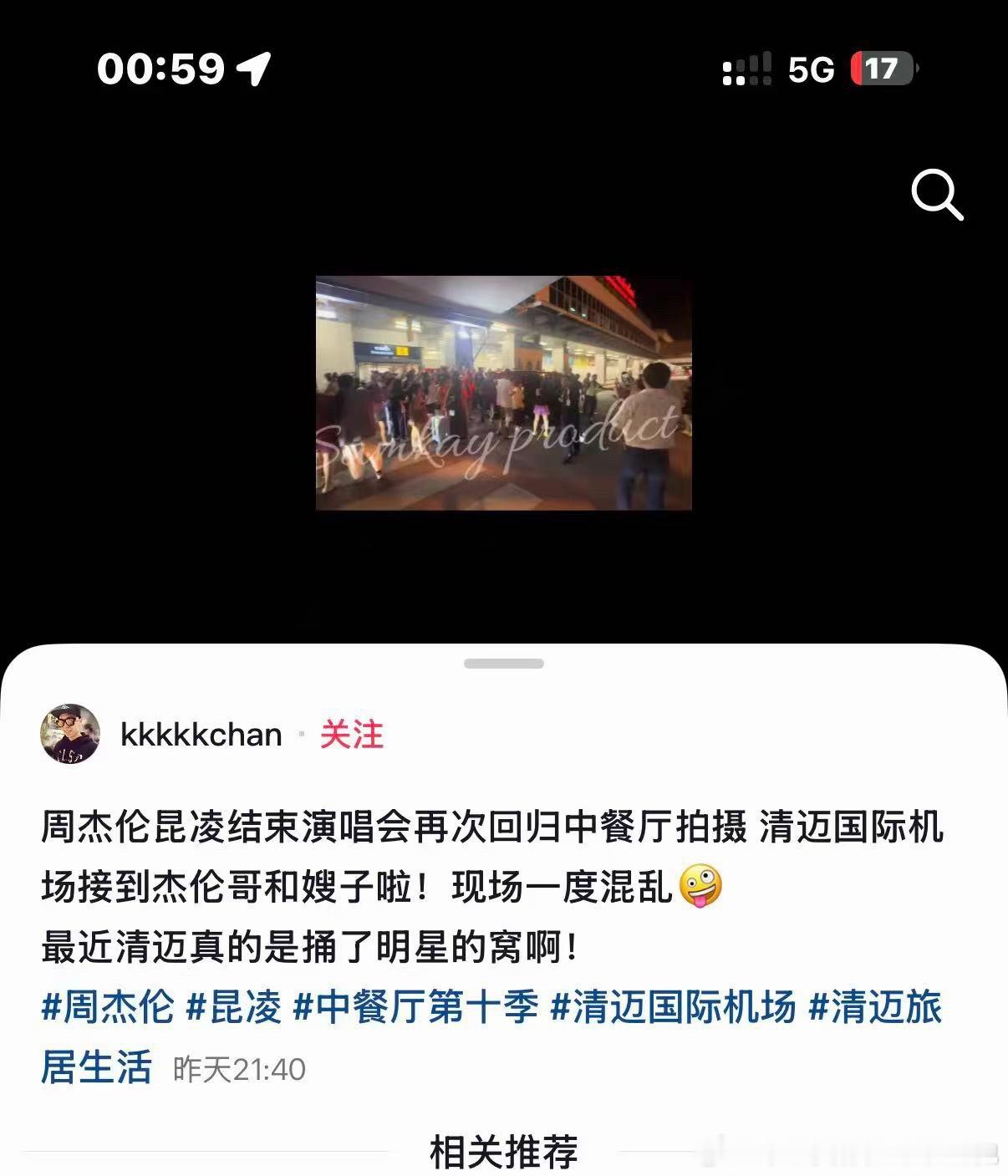 «中餐厅»安保组再度接机周杰伦，周杰伦二进宫清迈，是否参与«中餐厅»录制至今成谜
