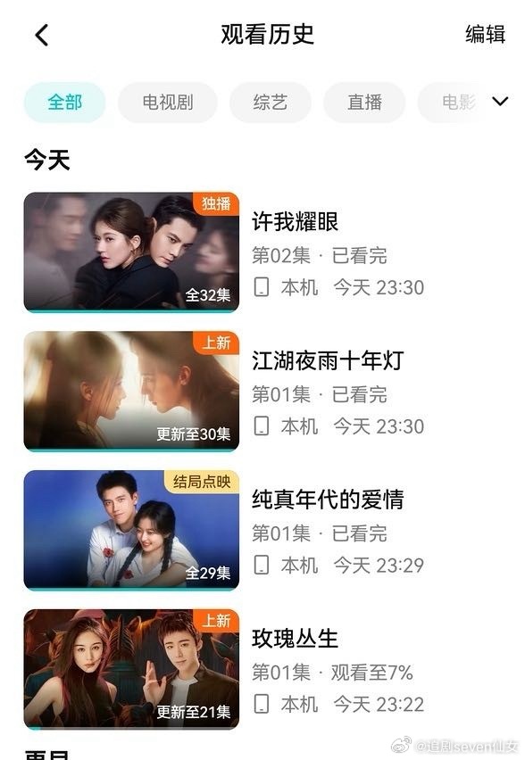 🐧这次被人笑掉大牙吧…被网友扒出为新剧开了热度通道，点下就自动看完第一集…一分