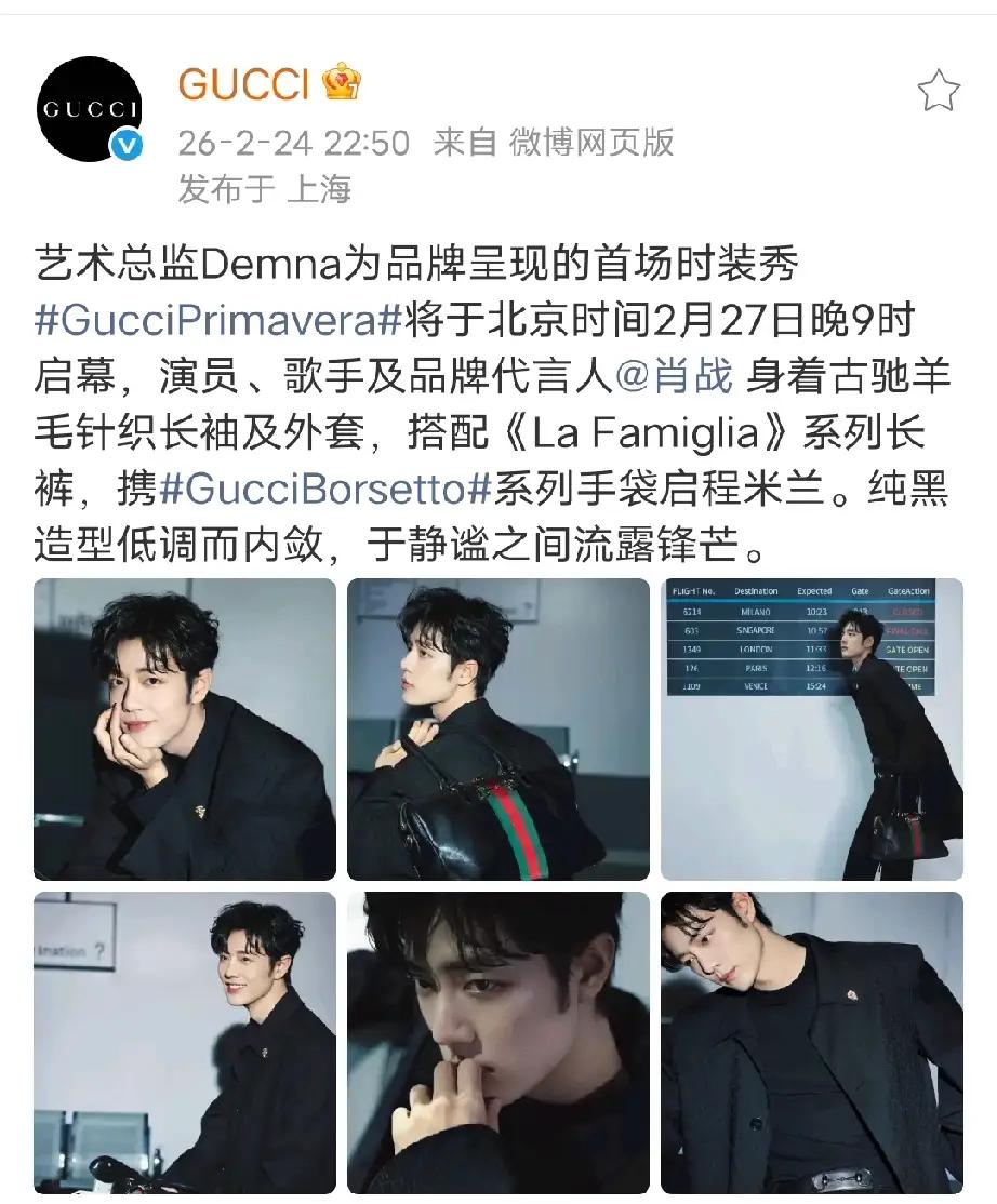 GUCCI这波反应速度绝了！前脚肖战机场图刚刷爆全网，官博直接卡点认领穿搭，文案