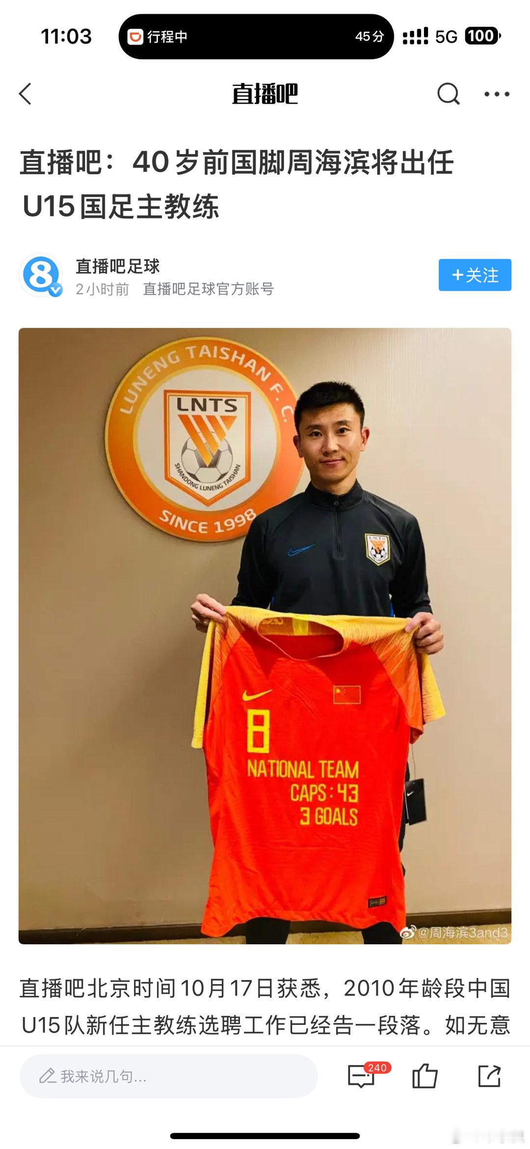 本土教练有这样的机会不容易啊，是一个考验也是一个机遇，得把握住国足[超话] ​​