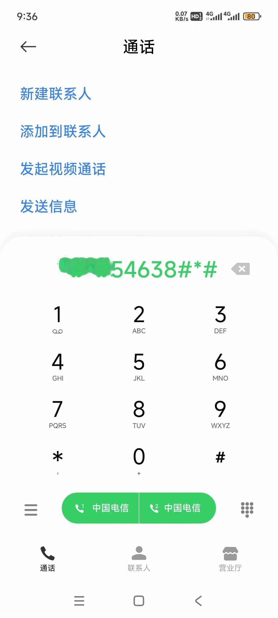 小米澎湃OS调出5g网络开关方法：拨号键输入**54638**就可以开启和关闭5