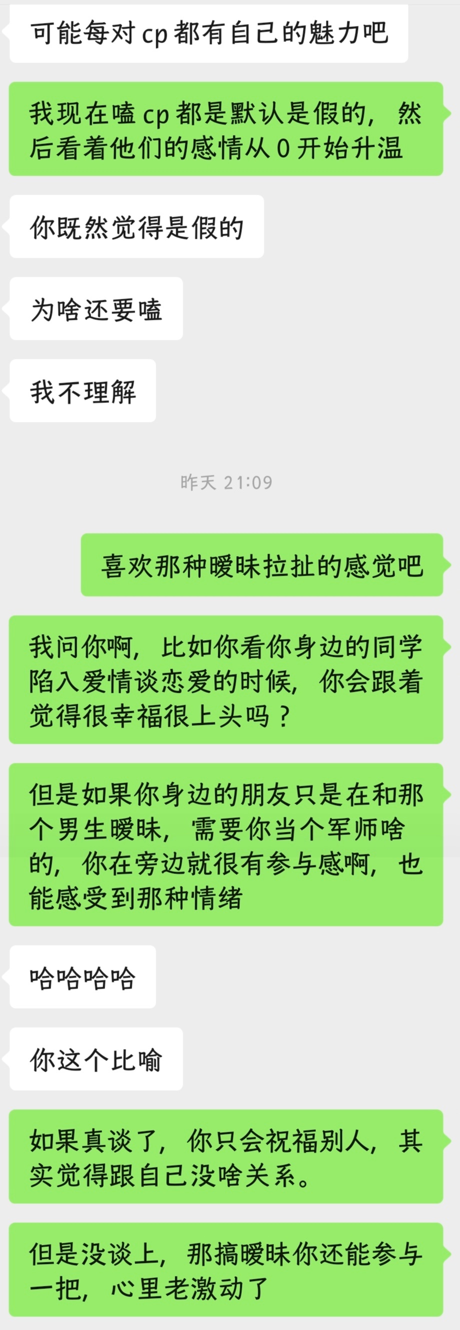 这个世界给我一种，只有我一个人是这么嗑的，和全世界格格不入既要有甜蜜互动，又要有