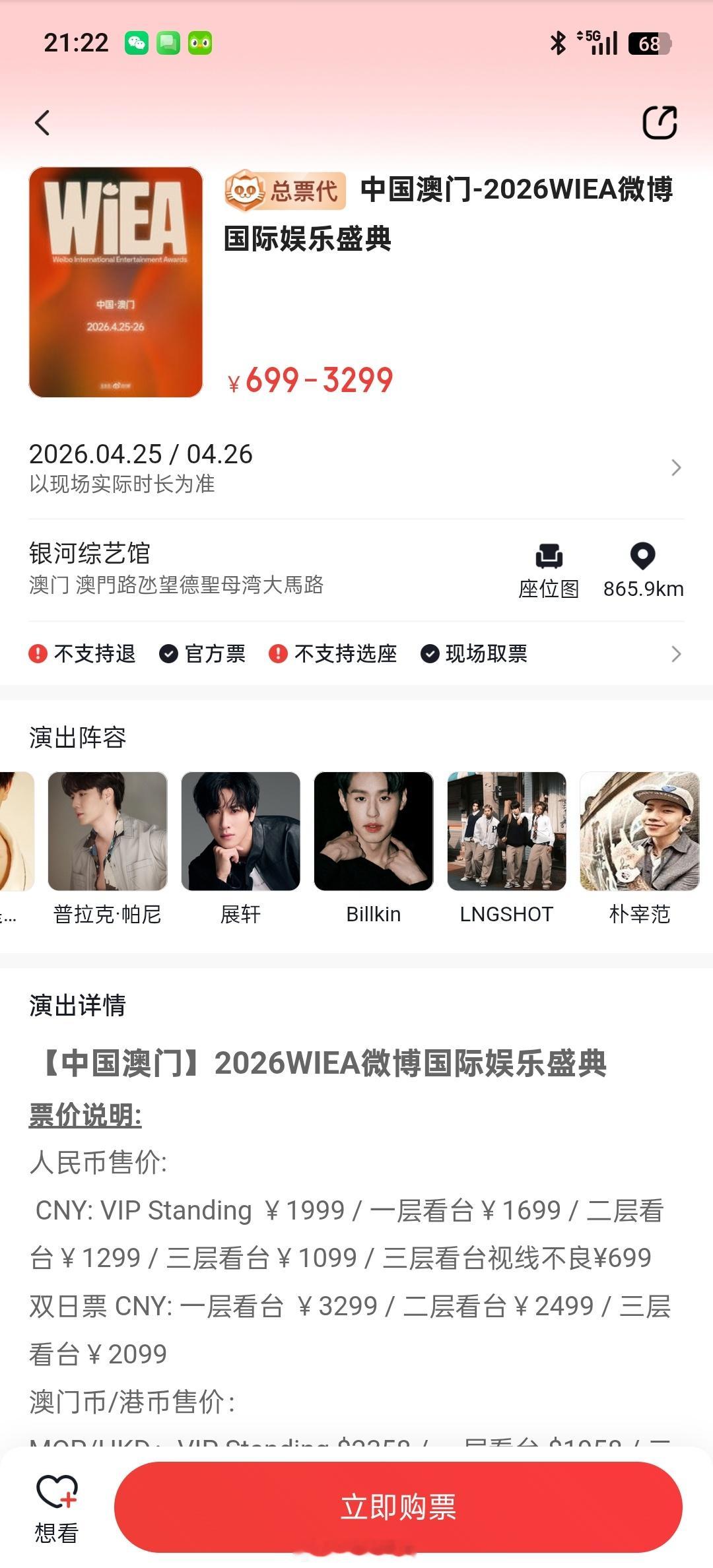 另外，有没有人➗下周六的票三层看台那种~wiea国际娱乐盛典bkpp