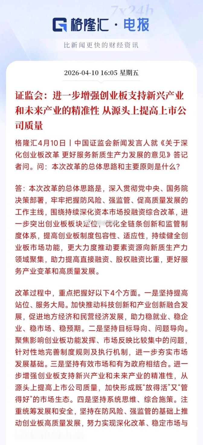 A股收盘之后，证监会发布重磅利好，科技股的春天来了证监会：进一步增强创业板支持新