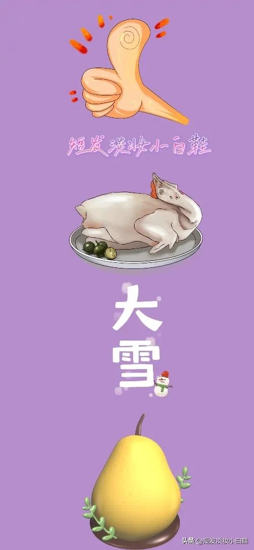 大拇指 鸡肉 大雪 大梨，打一成语—————
本题图案清晰明了，答案显而易见了哈