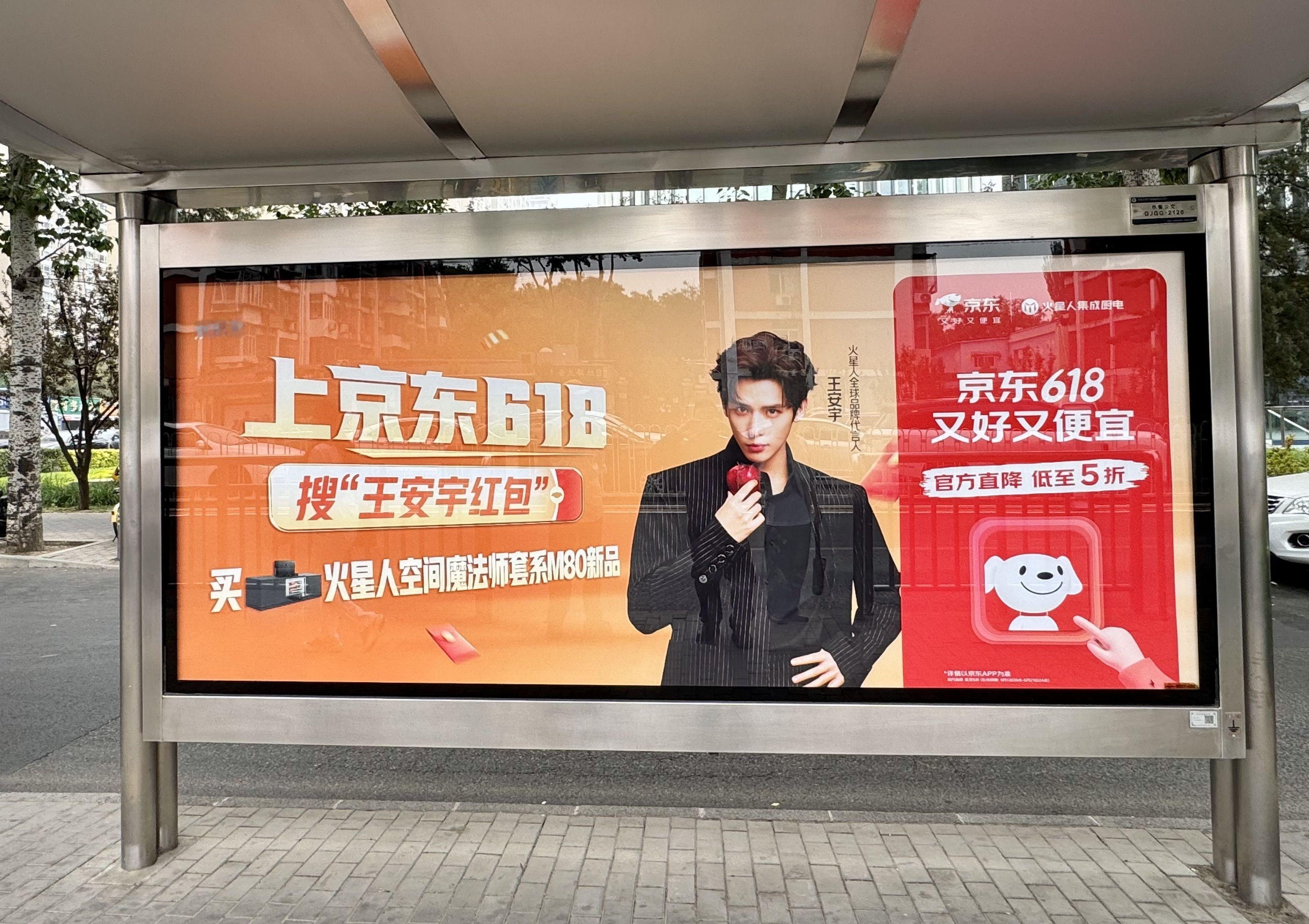 哇哇哇！每天都上京东打卡领红包，结果！今天路上看到王安宇的大屏了哎！太开心啦，大