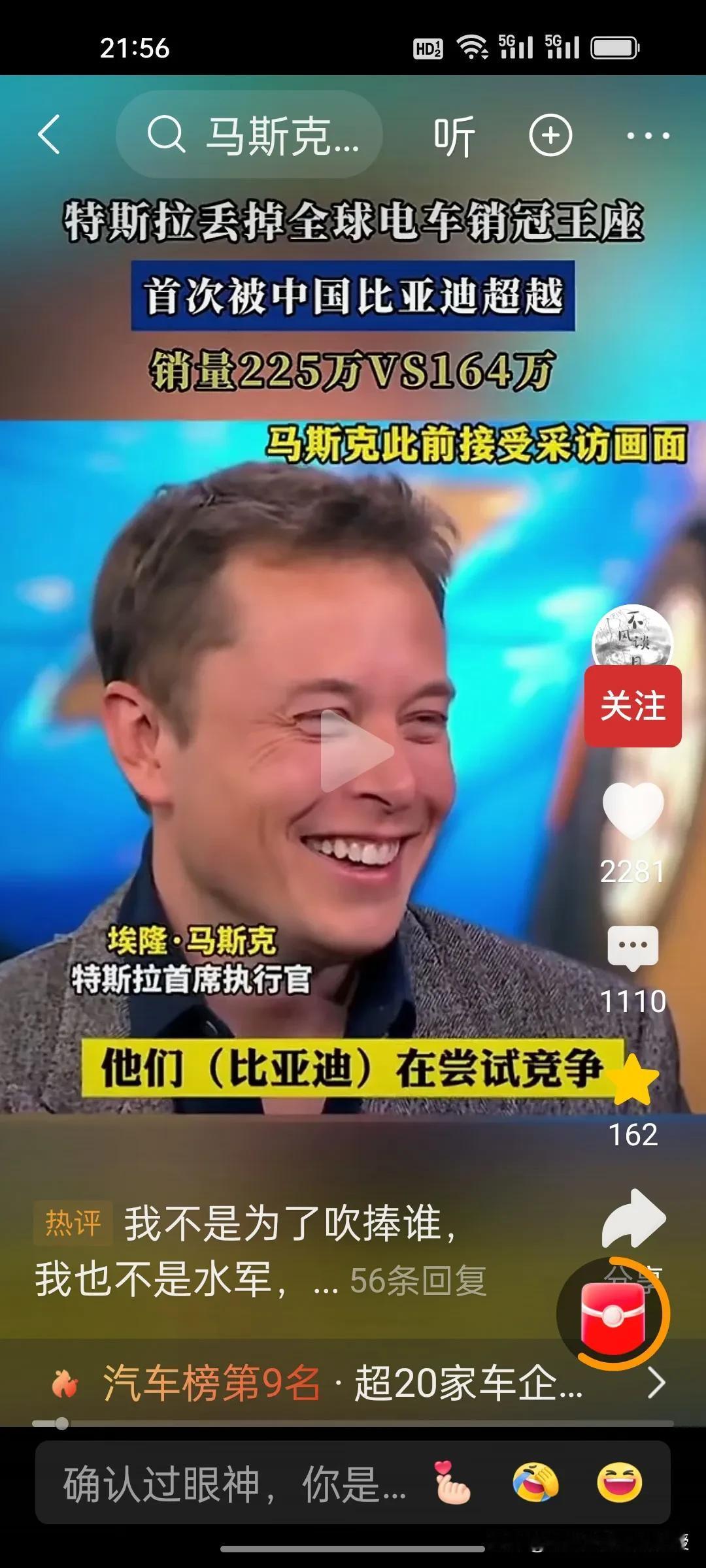 马斯克要是看到之前自己的对比亚迪评价的视频，现在也会后悔吧？之前主持人采访马斯克