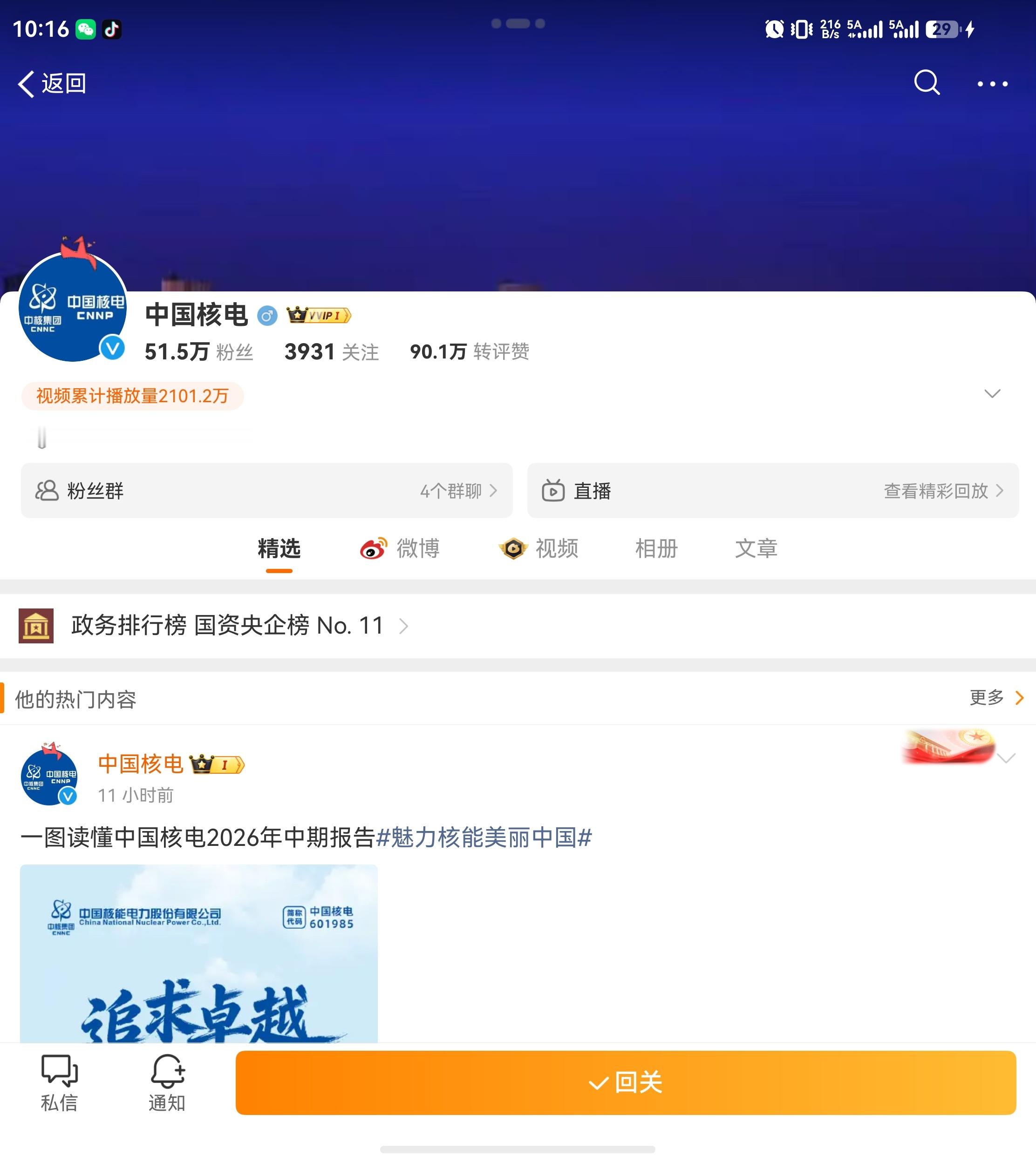 刚发现，赶紧回关。 ​​​