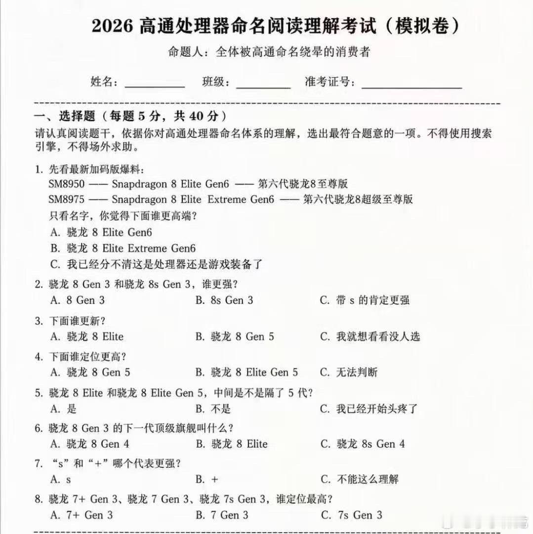 高通芯片的命名跟闹着玩一样，最新的骁龙2nm芯片SM8950：Snapdrago