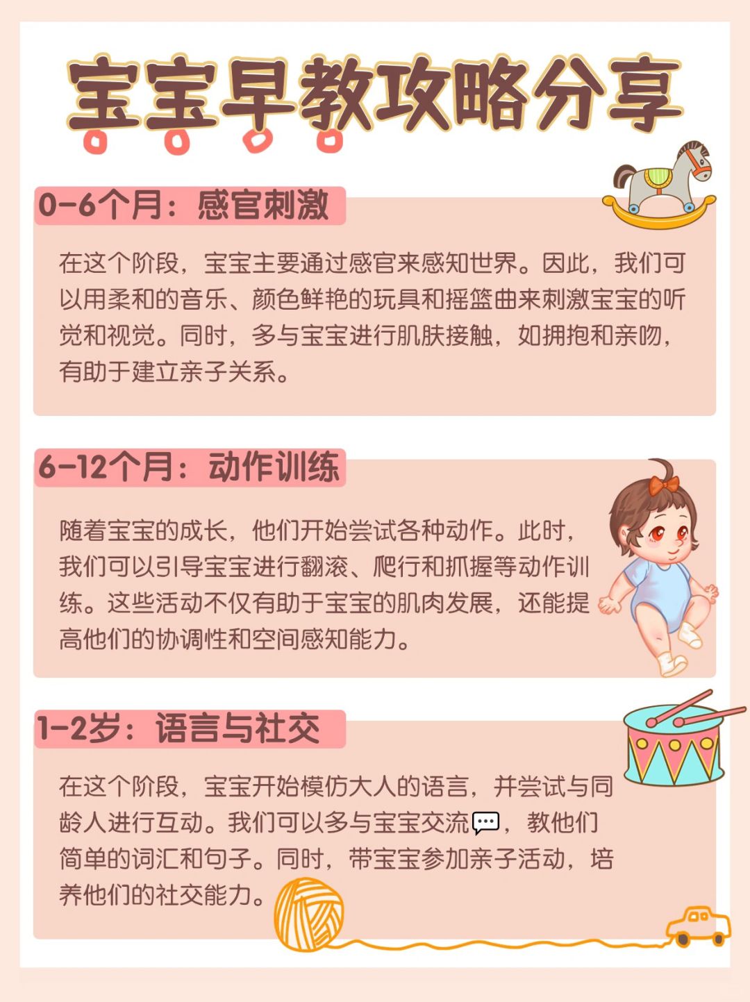 宝宝早教注意事项👶，新手爸妈必看！