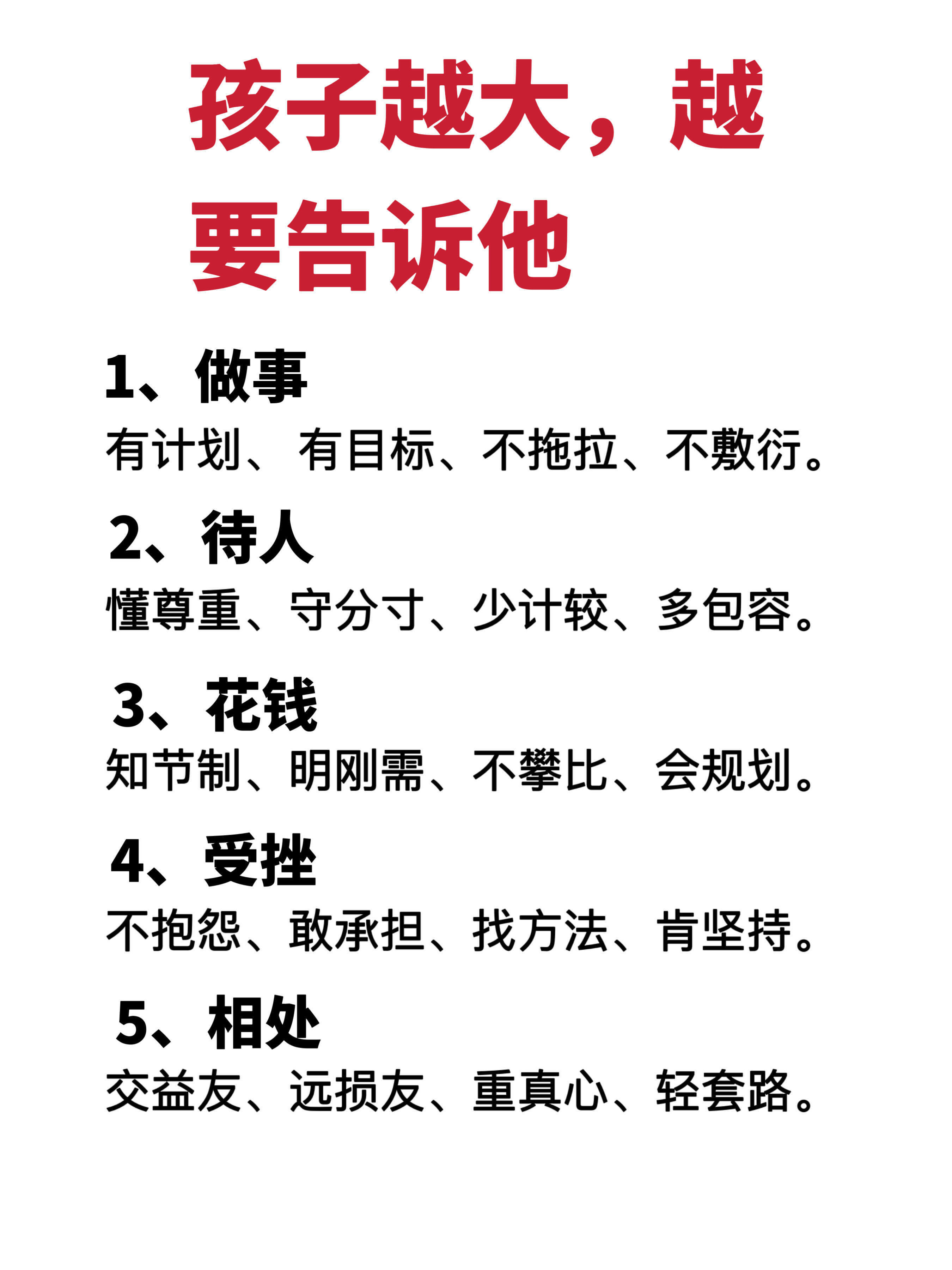 孩子越大，越要告诉他！！ 