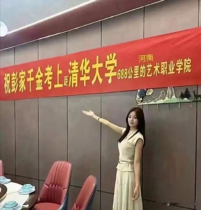 只要自己不尴尬，尴尬的就是别人！

本来办升学宴是件光宗耀祖的喜事，结果这条横幅