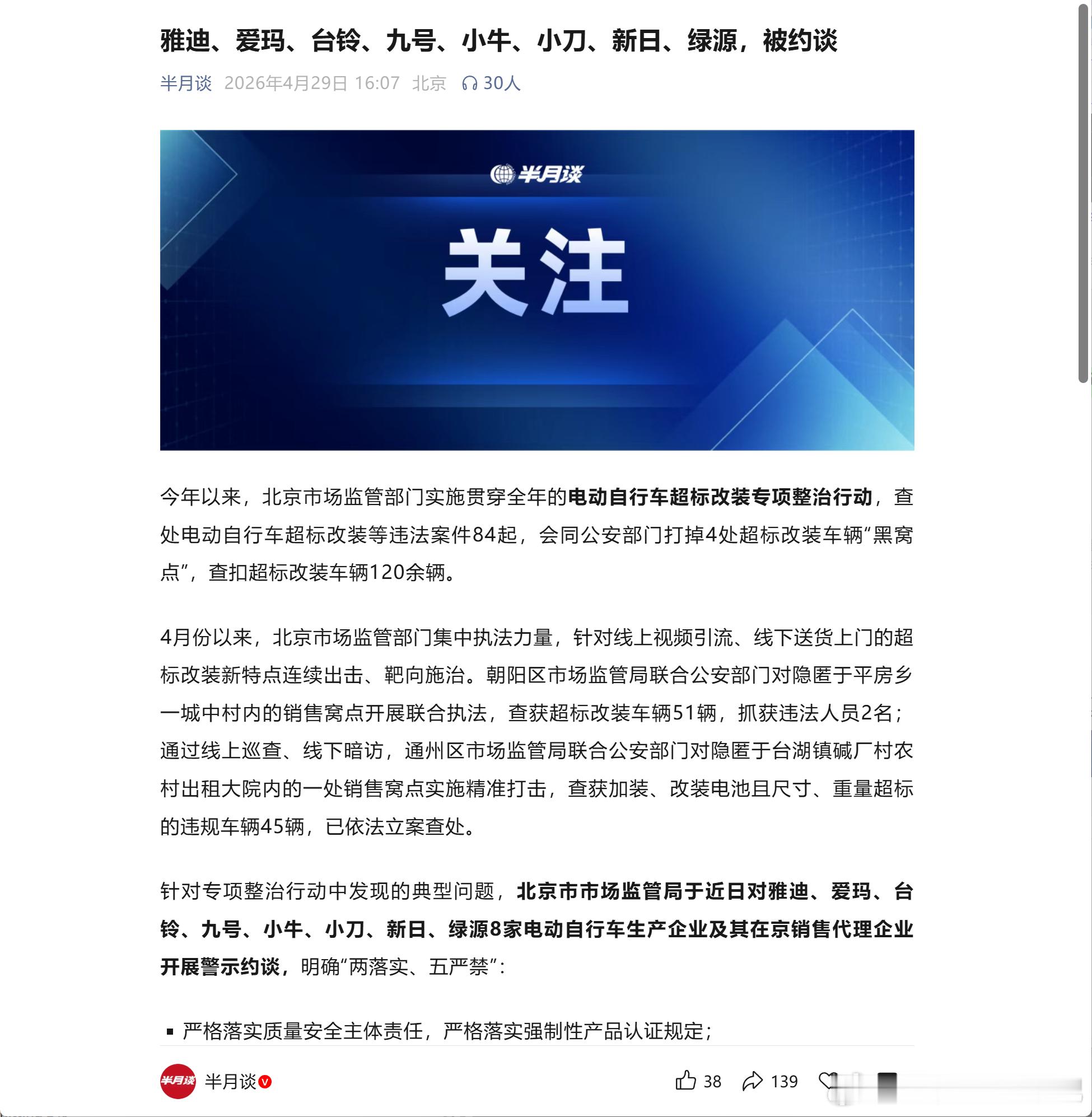 原来是这八家电动车企被约谈...怎么感觉这八家更贴近我的生活！ 