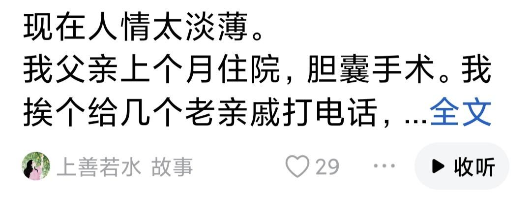 现在人情淡簿，说明人们更理性了，活的更明白了。自已家里的事就该自已家应对和解决。