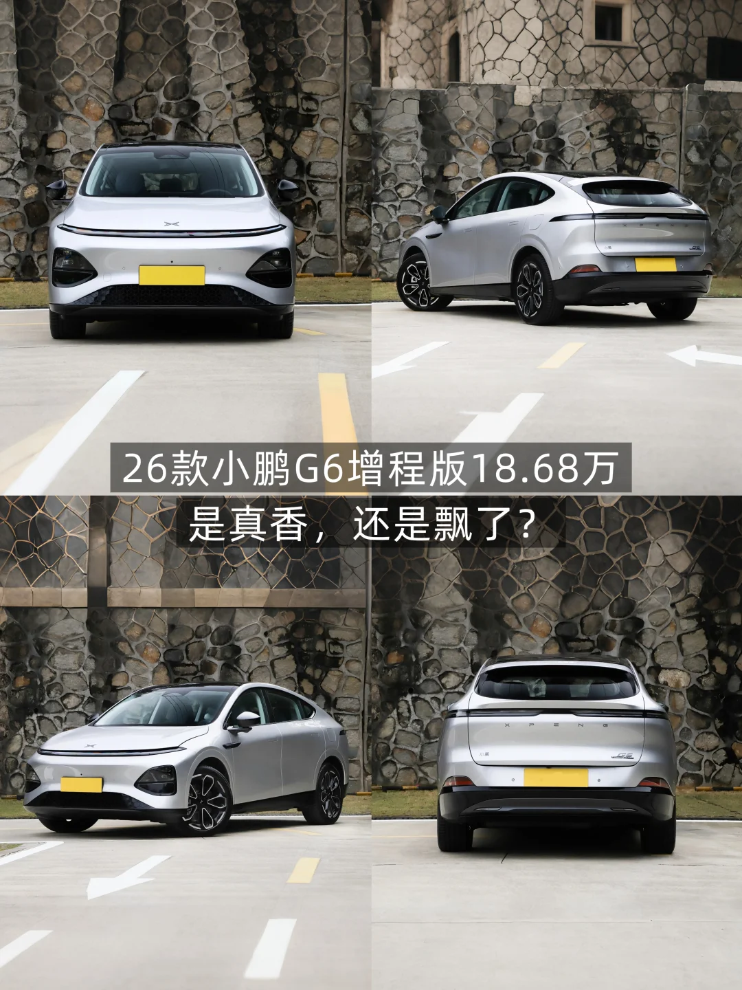 小鹏G6增程上市 18.68万，是真香还是飘了？