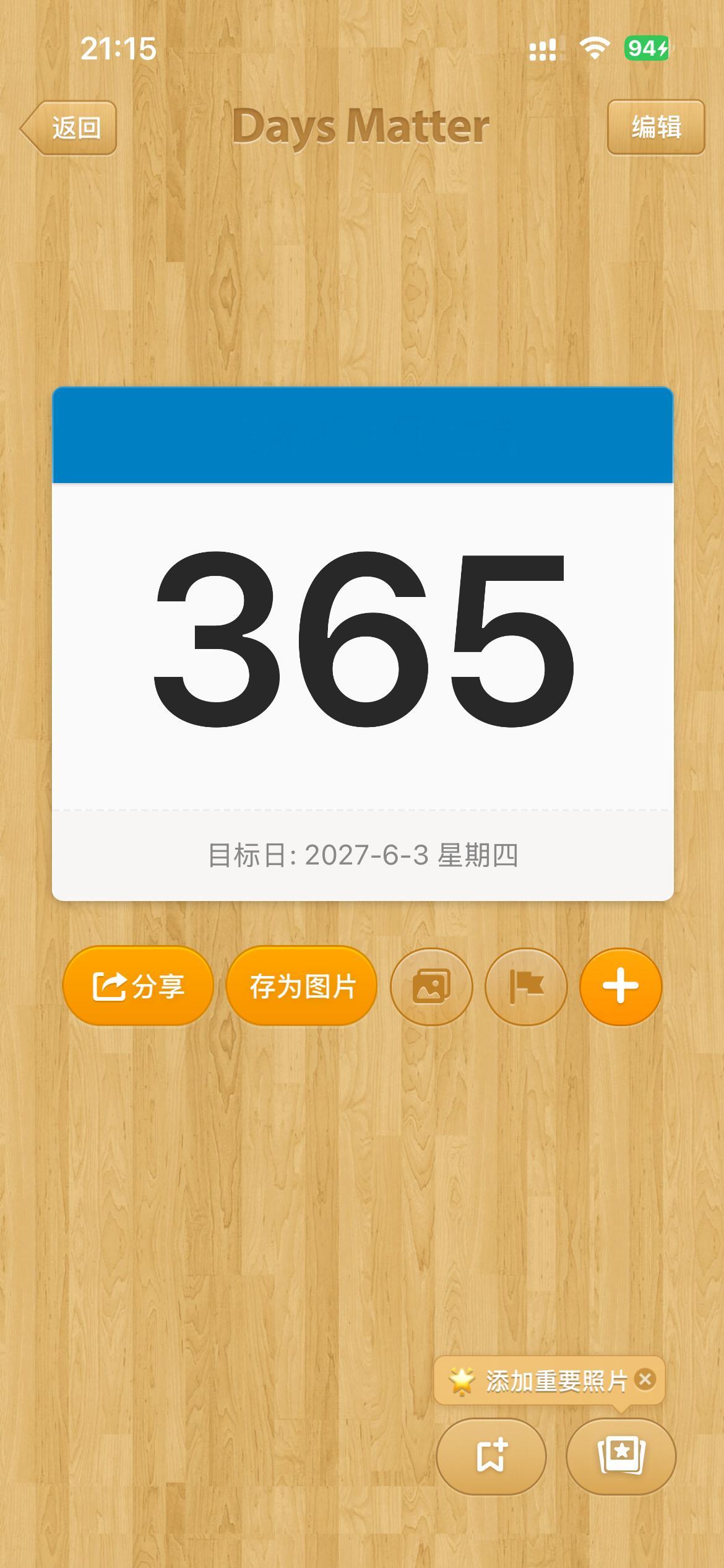 就这样期待明年生日
