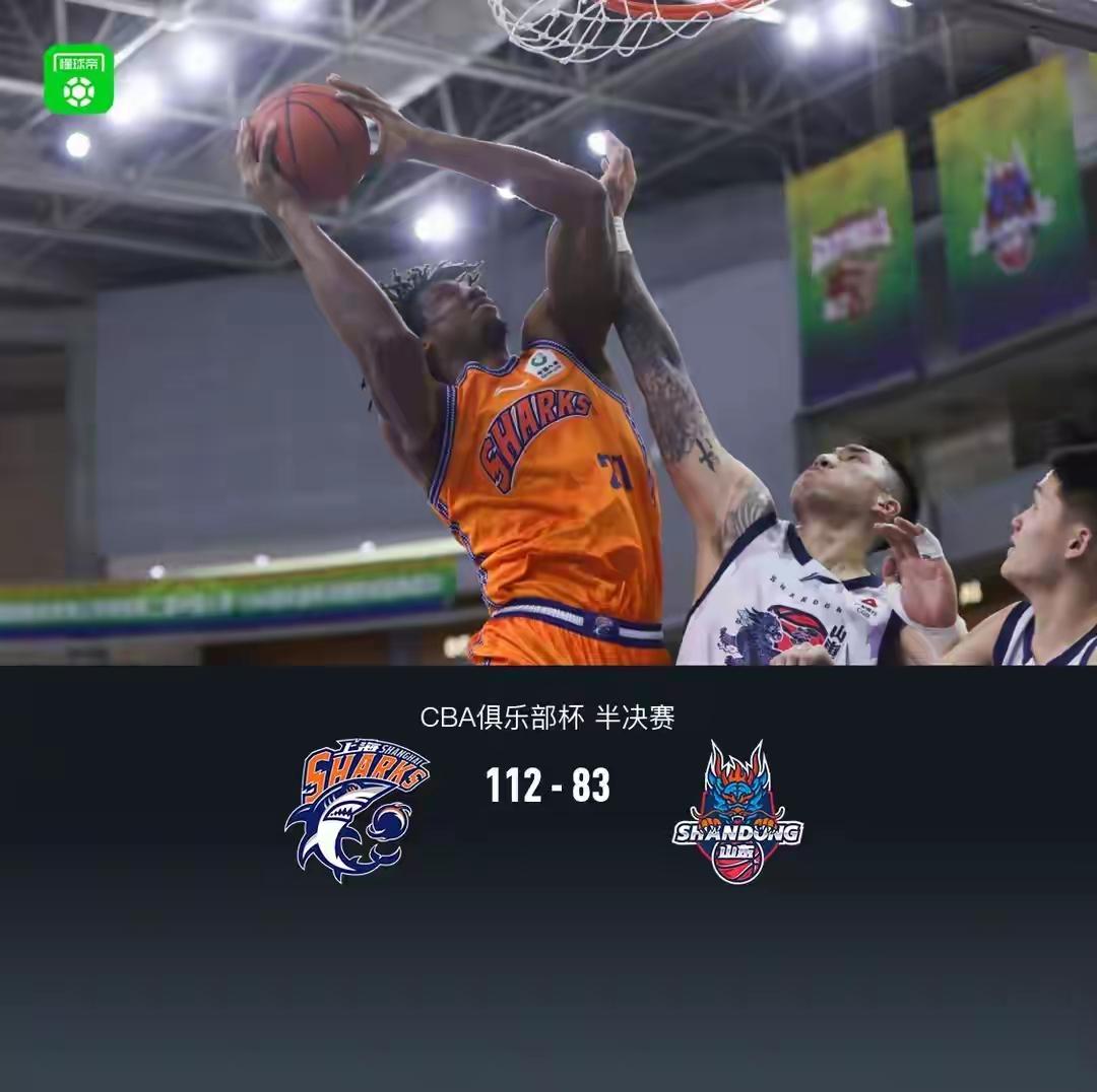 北京时间2月8日CBA俱乐部杯半决赛，上海久事对阵山东高速。
福格真是福星啊，技