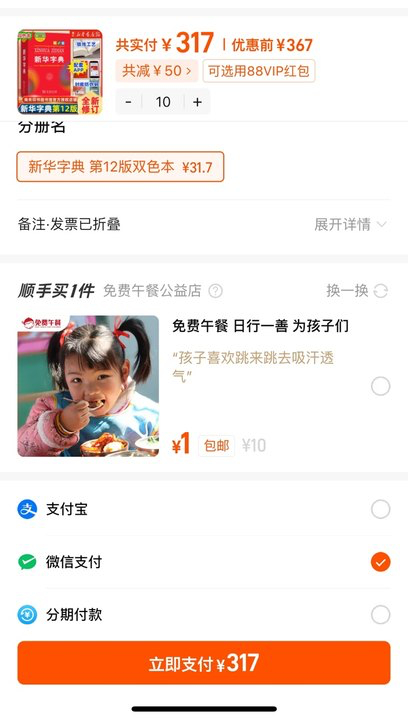 #晒淘宝微信支付首单# 全款拿下10本《新华字典》，评论区留言你担名字，我随机抽