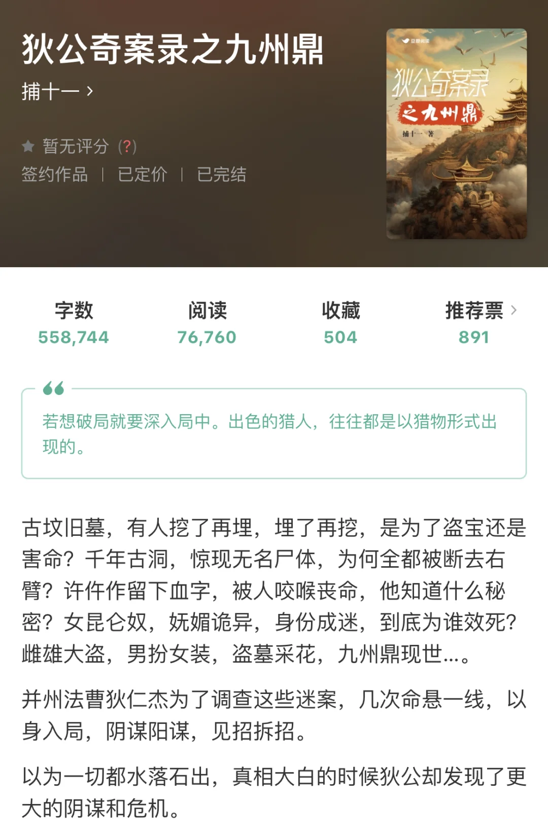 狄公奇案录之九州鼎